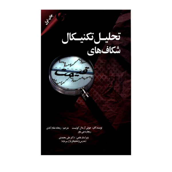 کتاب اصول و فنون تشکیل سبد سهام مولف حسن ایزدی
