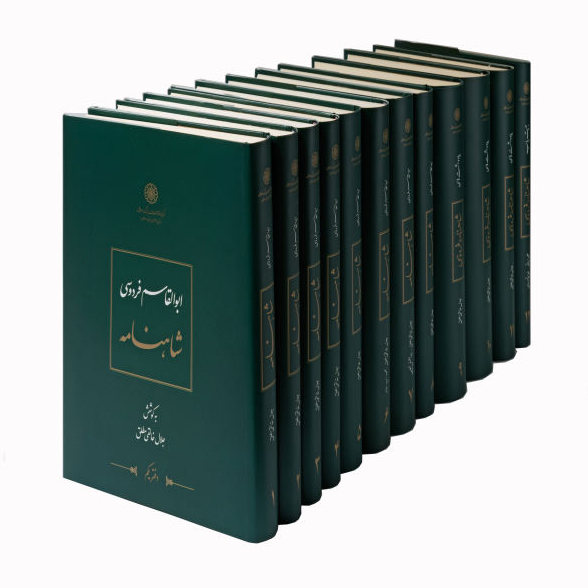شاهنامه
