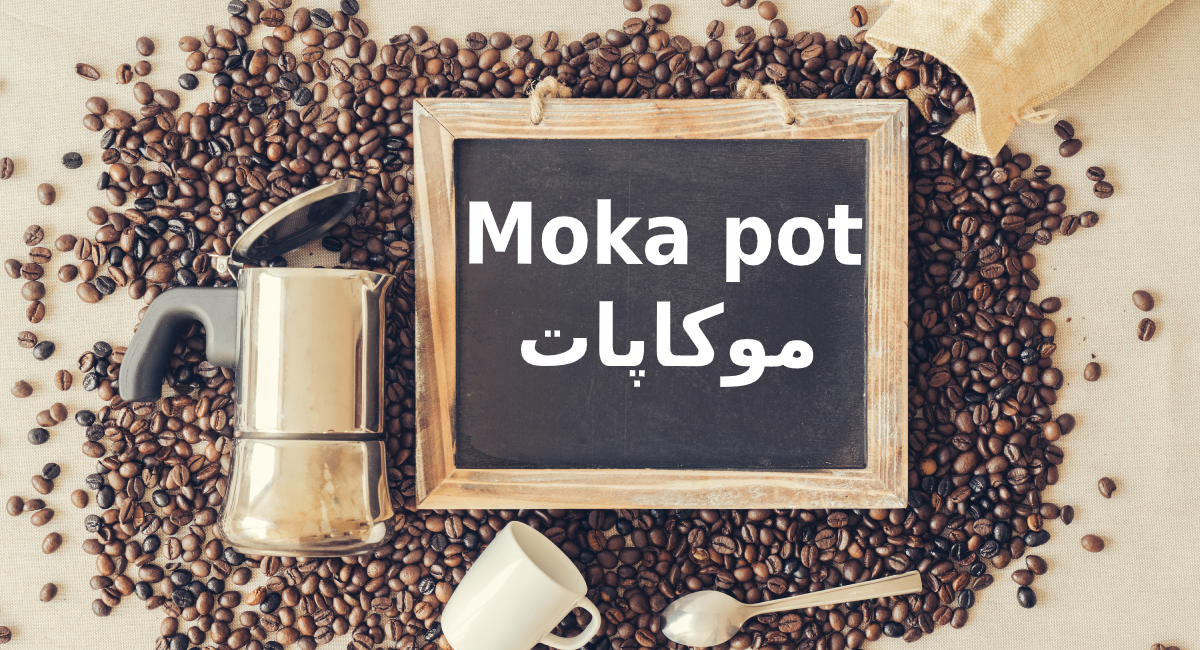 moka pot