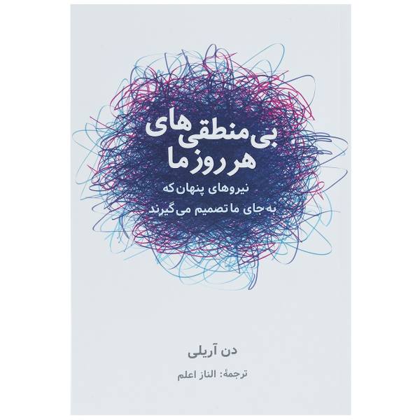 بی منطقی