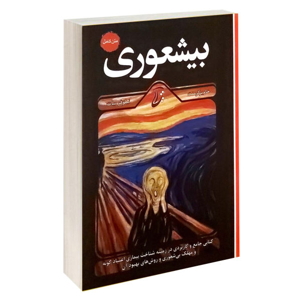 کتاب متن کامل بیشعوری اثر خاویر کرمنت